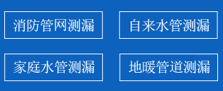 襄都区暗管漏水检测